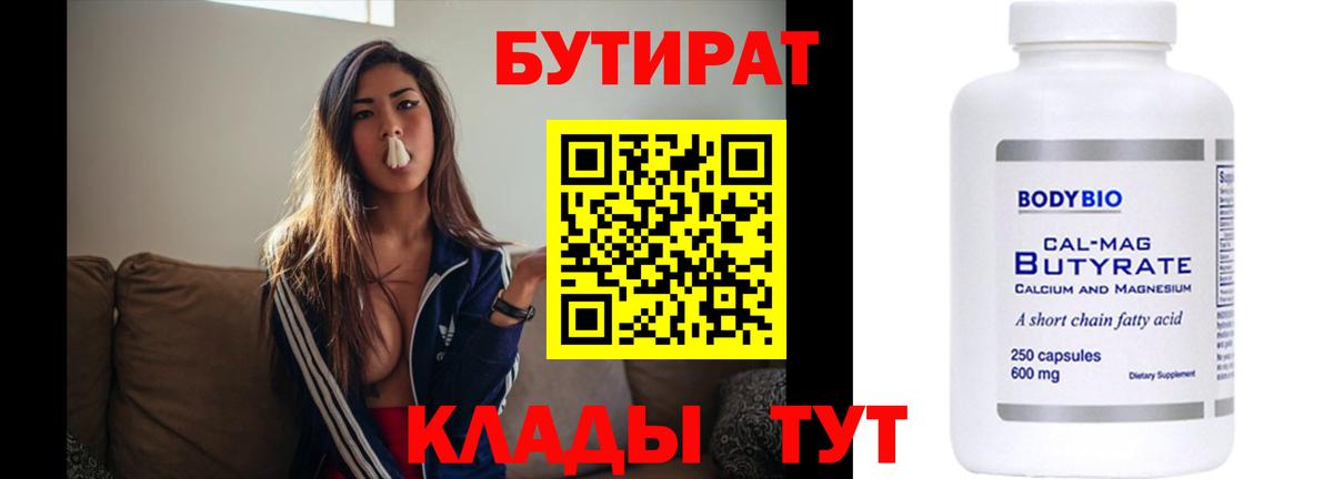 БУТИРАТ бутик  Бутират  Калуга  Вход с VPN 